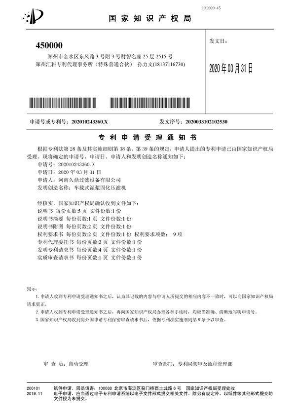 車載式泥漿固化壓濾機(圖1)
