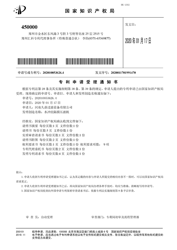 水沖洗隔膜壓濾機(圖1)
