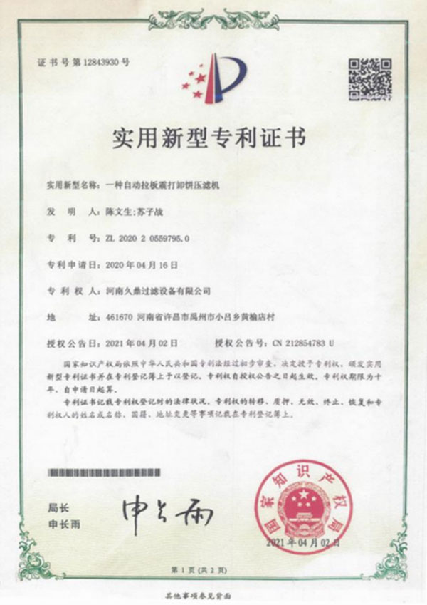 專利證書