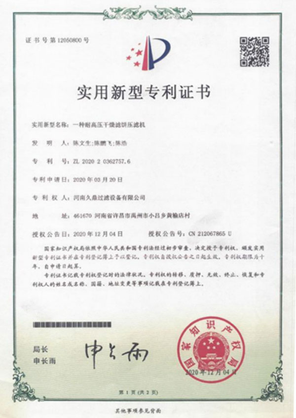 專利證書