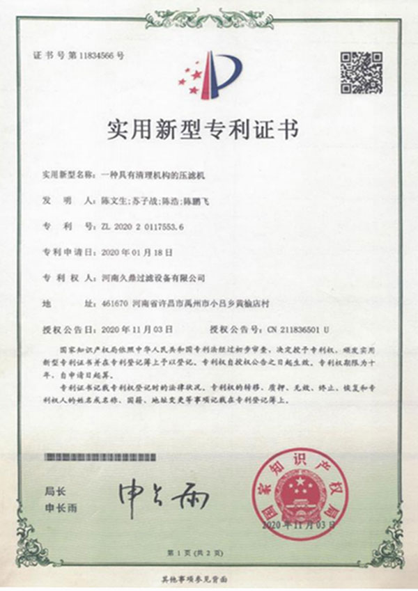 專利證書
