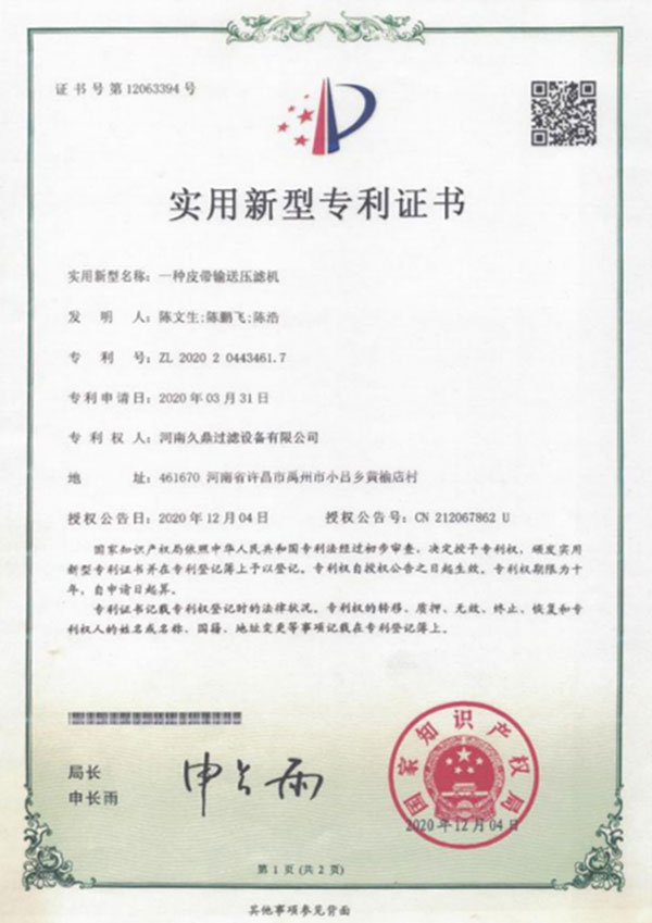 專利證書