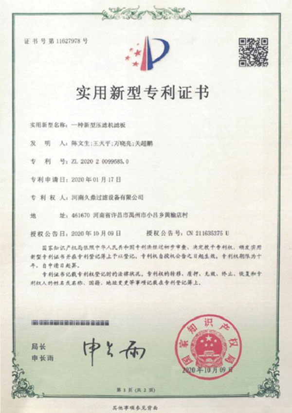 專利證書