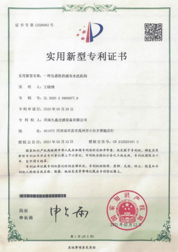 專利證書