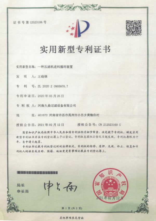 專利證書