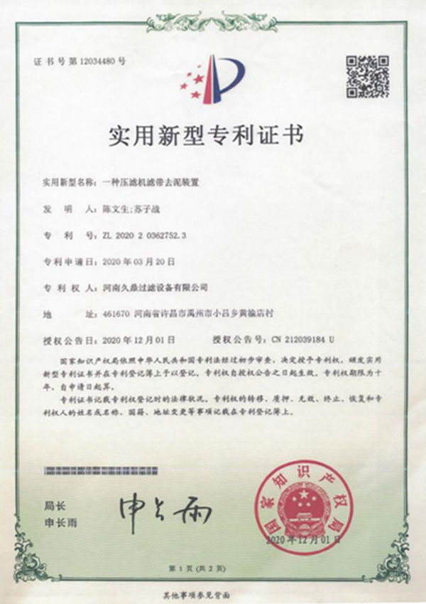 專利證書