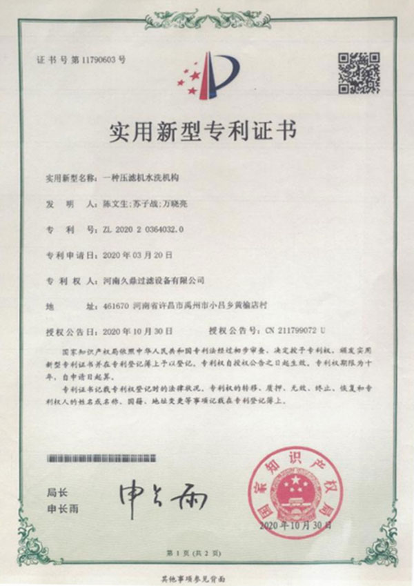 專利證書